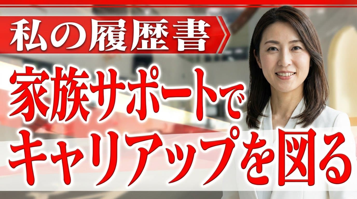 私の履歴書風（赤帯・明朝）